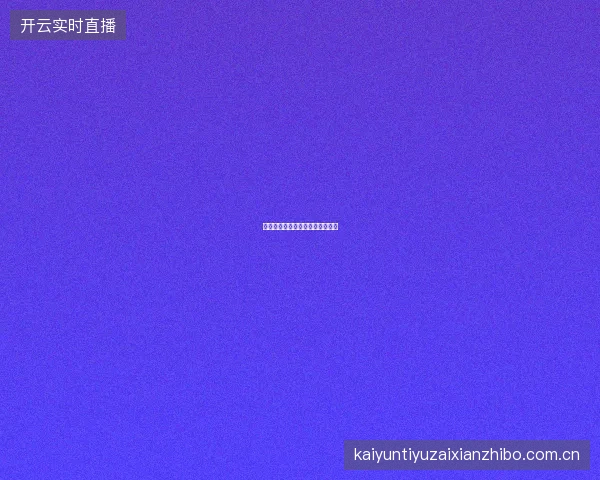 皇冠体育平台多语言客服服务体验